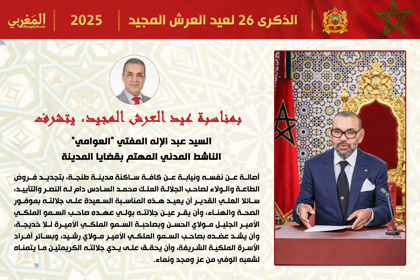 تهاني عيد العرش